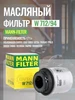 Фильтр масляный для фольксваген поло W71294 MANN-FILTER 174459988 купить за 1 165 ₽ в интернет‑магазине Wildberries