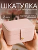 Шкатулка для украшений и бижутерии 455748898 купить за 1 010 ₽ в интернет‑магазине Wildberries